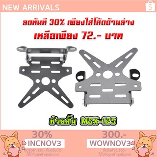 ท้ายสั้น MSX-125 (MS0005)