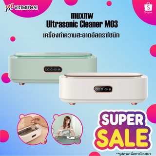 Muxnw EraClean Ultrasonic Cleaner เครื่องทำความสะอาดอัลตราโซนิก ล้างแว่นตา เครื่องประดับ M03