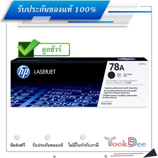 HP 78A ตลับหมึกโทนเนอร์ ของแท้ Black original toner cartridge