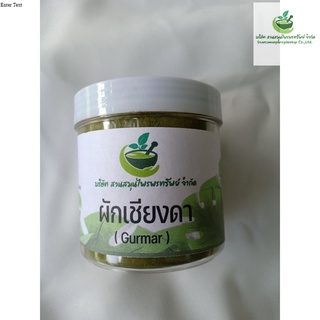 ผงผักเชียงดา ผงละเอียด คัดพิเศษ แบบกระปุกพกสะดวก ช่วยต้านอนุมูลอิสระ