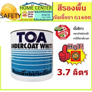 สีรองพื้นไม้ TOA รองพื้นไม้กันเชื้อรา G-1600 (ขนาด 3.7ลิตร) เกรด Premium สีรองพื้นไม้TOA รองพื้นไม้สีขาวป้องกันเชื้อรา