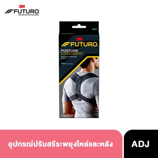 Futuro ™ Porture Corrector Adjustable ฟูทูโร่ ™ อุปกรณ์พยุงไหล่และหลัง สำหรับยืดกล้ามเนื้อหน้าอกและไหล่เพื่อส่งเสริมท่าท