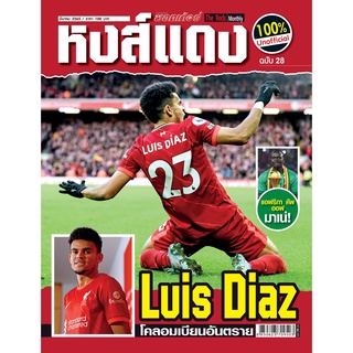 หงส์แดง ฉบับที่ 28 Liverpool