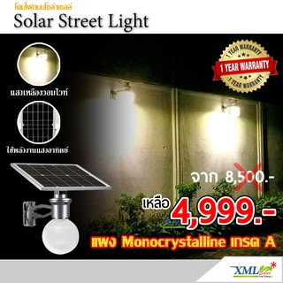 โคมไฟโซล่าเซลล์อัจฉริยะ ทรงโคมกลม รุ่น 25 Watt Monocrystalline (เเสง : เหลืองวอมไวท์) โคมไฟพลังแสงอาทิตย์ ไฟโซล่าเซลล์