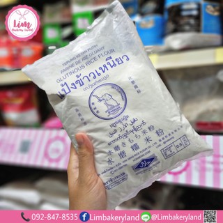 ช้างทะเลแป้งข้าวเหนียว 0.5กก. B0-132113 ใช้ประกอบอาหารเเละทำขนมต่างๆ ของคาวเเละของหวาน