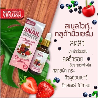 Snail White Gluta milk serum 40ml.สเนลไวท์ กลูต้ามิลล์เซรั่ม