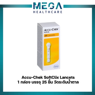 Accu-Chek SoftClix Lancets 1 กล่อง บรรจุ 25 ชิ้น วัดระดับน้ำตาล