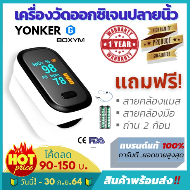 🔰พร้อมส่ง-ฟรี🚩🔰Yonker แท้ 100% เครื่องวัดออกซิเจนในเลือด Oxigen Pulse Oximeter เครื่องวัดออกซิเจนปลา