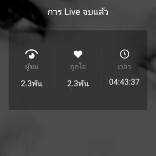 สินค้า live สด ราคายอดรวม 245.-