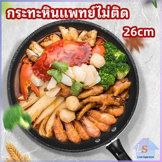 กระทะ กระทะเคลือบหินอ่อน กระทะไข่เจียว ช่วยประหยัดแก๊ส medical stone non stick pan