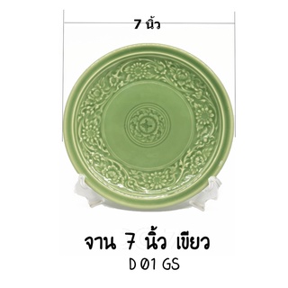 จานเซรามิก จานสีเขียว จานสีฟ้าปั๊มลาย
