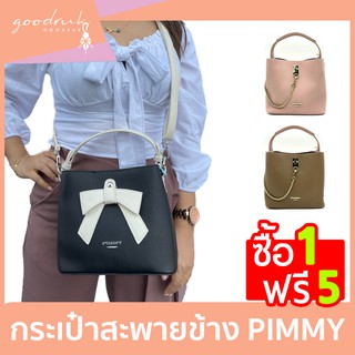 (📣ฟรีของแถม‼️)กระเป๋าสะพายข้าง กระเป๋า pimmy ขนาด 8 นิ้ว กระเป๋า pimmy แท้ 100% กระเป๋าสะพายข้างผู้หญิง - GB12027