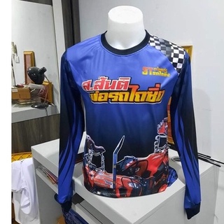 เสื้อแขนยาวแบรนด์ ส.สันติท่อรถไถซิ่ง