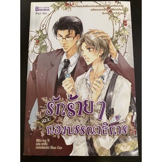 นิยายแปล yaoi รักร้าย ๆ ฉบับกองบรรณาธิการ โดย Luo Yi