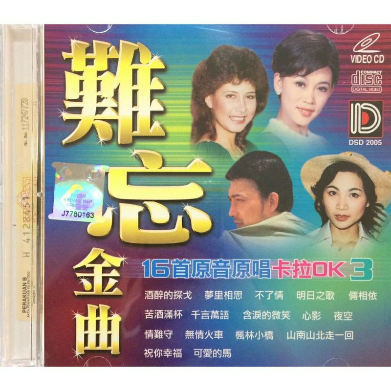 16 SONGS เพลงประกอบ SONGS สีทองแบบไม่รับได้ KARAOKE 3 MANDO SONGS VCD KARAOKE DSD2005
