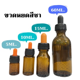 ขวดหยดสาร สีชา/สีใส 5,10,15,60cc