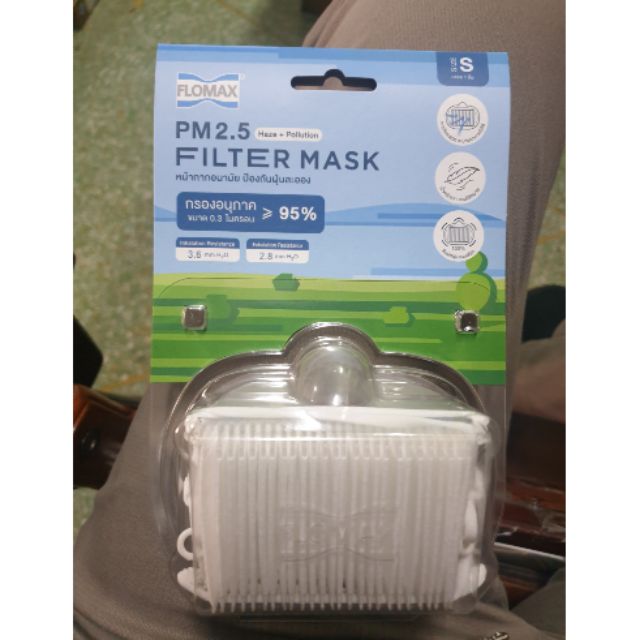 หน้ากากอนามัย ป้องกันฝุ่นละออง FLOMAX