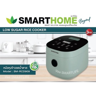 หม้อหุงข้าวลดน้ำตาล 1.8 L รุ่น SM-RCD909 SMARTHOME