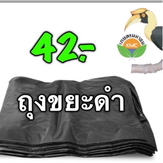 ถุงขยะดำ หนา อย่างดี  ราคากิโลละ 42 บาท  ขนาด 18*20