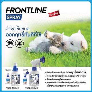 FRONTLINE SPRAY FOR DOG &amp; CAT [100 ml-250ml] ฟรอนท์ไลน์ สเปรย์ กำจัดเห็บหมัดได้ผลทันทีที่ใช้ สำหรับสุนัขและแมว