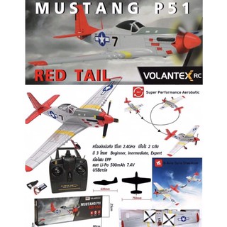 เครื่องบินบังคับ เครื่องบินรบบังคับ พร้อมเล่น P51 mustang 3D6G volantex 768-1