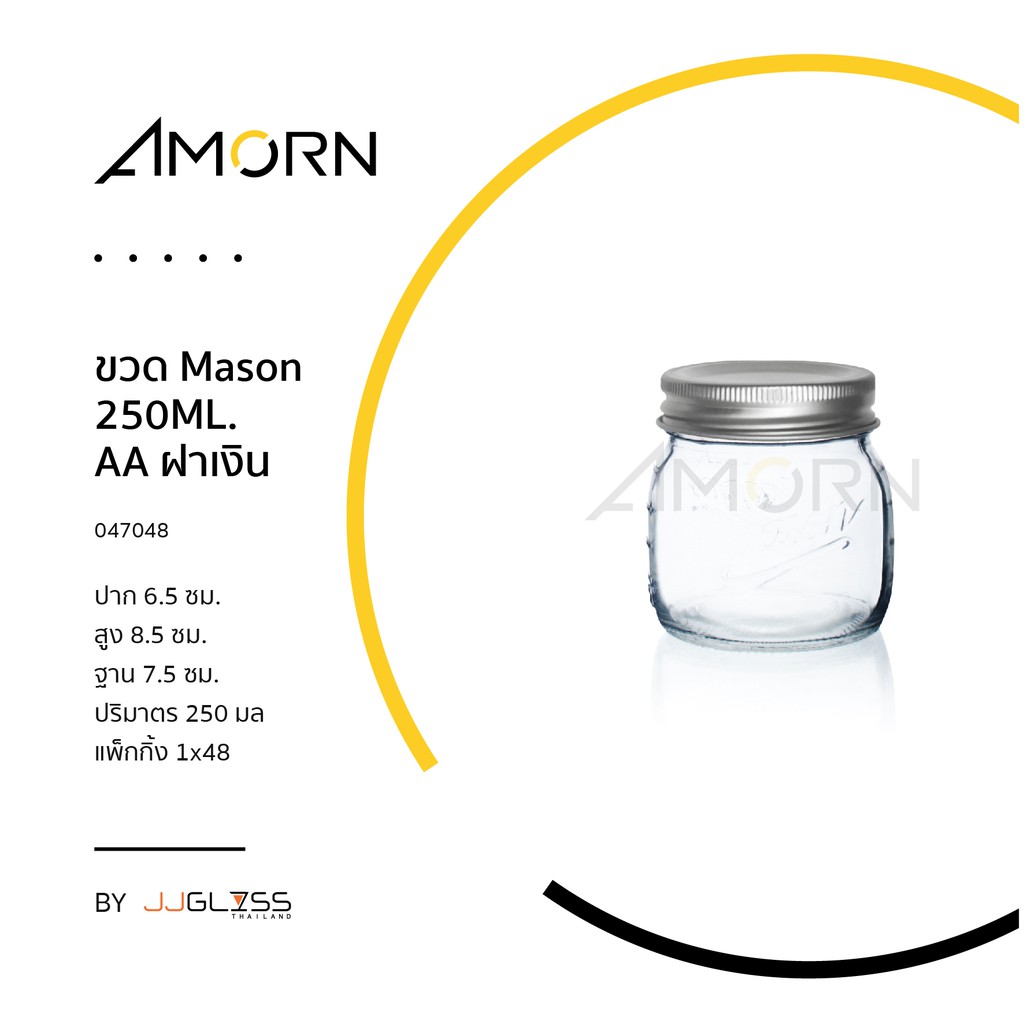 (AMORN ) ขวด Mason 250ML. AA - โหลคุ้กกี้ ฝาเกลียว โหลมีฝา ใส่ขนม ขวดโหลแก้ว ทรงกลม ลาย Mason ขวดใส