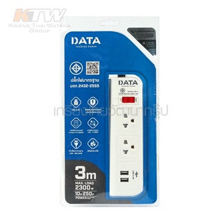 DATA ปลั๊กไฟ ดาต้า (DATA) รุ่น WL128I เต้ารับ 2 ช่องเสียบ 1 สวิตซ์ พร้อมช่อง USB 2 ช่อง กระแสไฟสูงสุด 10 แอมป์ รองรับไฟ