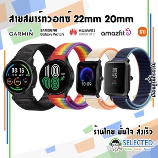 [ส่งเร็ว ร้านไทย] สายนาฬิกา Nylon 20mm 22mm สาย Mi Garmin Samsung Galaxy Watch Huawei Amazfit GT GTR GTS Vivomove mibro