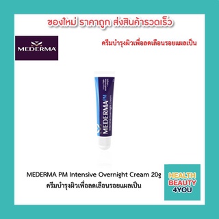 MEDERMA PM Intensive Overnight Cream 20g ครีมบำรุงผิวเพื่อลดเลือนรอยแผลเป็นขณะหลับ