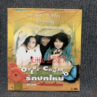 Lover s Concerto / รักบทใหม่ของนายเจี๋ยมเจี้ยม (VCD)