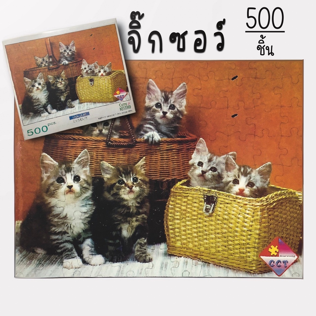 จิ๊กซอว์ 500ชิ้น Jigsaw ขายดี ธรรมชาติ ภาพวาด จินตนการ ขนาด 53*38cm ของเล่น เสริมทักษะการเรียนรู้ อัปเดต