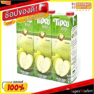 ✨นาทีทอง✨ ทิปโก้ น้ำฝรั่ง 100% 1000 มล.X 3 กล่อง Tipco 100% Guava Juice 1000 ml x 3