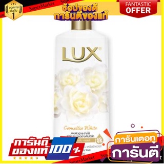 💃หอม💃 LUX ลักส์ ครีมอาบน้ำ กลิ่นคามิเลีย ไวท์ ขนาด 500ml CAMILIA WHITE SHOWER CREAM 🧚