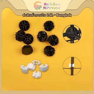 😺Hipetime offical shop😺ชิ้นส่วนประกอบคอก DIY คอกสัตว์เลี้ยง อุปกรณ์เสริมสำหรับคอกสัตว์เลี้ยง DIY