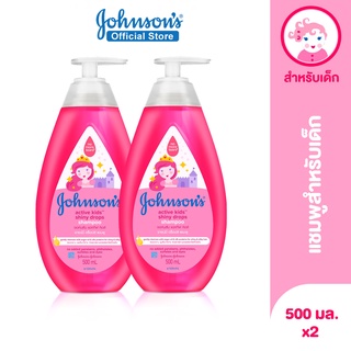 จอห์นสัน เบบี้ แชมพูเด็ก แอคทีฟ คิดส์ ชายน์นี่ ดร็อปส์ แชมพู 500 มล. Johnsons Active Kids Shiny Drops Shampoo 500 ml.x2 (แพ็คคู่)