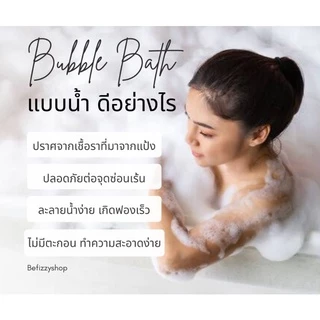 💖 Bubble Bath ราคาถูก❗ชุดที่2 สบู่ตีฟอง ทำฟองในอ่างอาบน้ำหอมๆ ติดตัวพกพาไปโรงแรม บับเบิ้ลบาธ Bath Bomb ฟองเยอะ