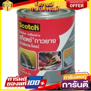 กาวยาง 3M XT002099593 80 ก. สีเหลือง กาวยาง RUBBER ADHESIVE 3M XT002099593 80G YELLOW