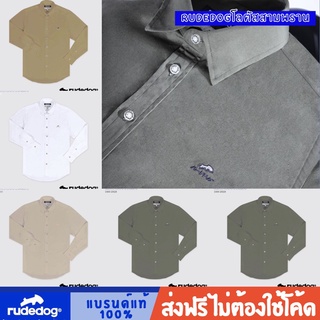 เสื้อเชิ้ตสีเอิร์ธโทน Rudedog เสื้อเชิ้ตแขนยาวRudedogของแท้