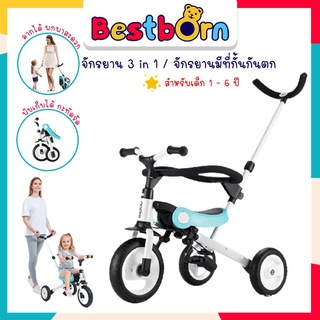 Bestbornbab รถจักรยานพับได้ 3 in 1  รุ่น SL-A2 เหมาะสำหรับเด็ก 6-36 เดือน มือจับไม่ลื่น เบาะรับสรีระไม่ตกจากที่นั่ง