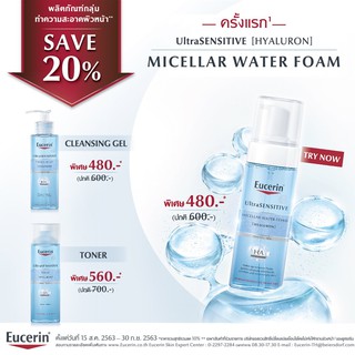 ✨แพคเกจใหม่ หมดอายุปี2023 แท้100% ฉลากไทย Eucerin UltraSENSITIVE HYALURON Micellar Water /  Foam / Gel / Toner/ Milk