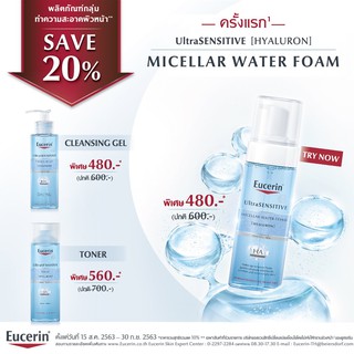 ✨แพคเกจใหม่ หมดอายุปี2023 แท้100% ฉลากไทย Eucerin UltraSENSITIVE HYALURON Micellar Water /  Foam / Gel / Toner/ Milk