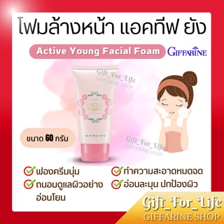 โฟมล้างหน้า แอคทีฟ ยัง กิฟฟารีน Active Young Facial Foam