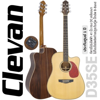 Clevan D35SE กีตาร์โปร่งไฟฟ้า 41 นิ้ว ไม้ท็อปโซลิดสปรูซ/โรสวู้ด หย่องแบบ Nubone ใช้สายกีตาร์ DAddario ปิ๊กอัพ B-Band มีเครื่องตั้งสายในตัว