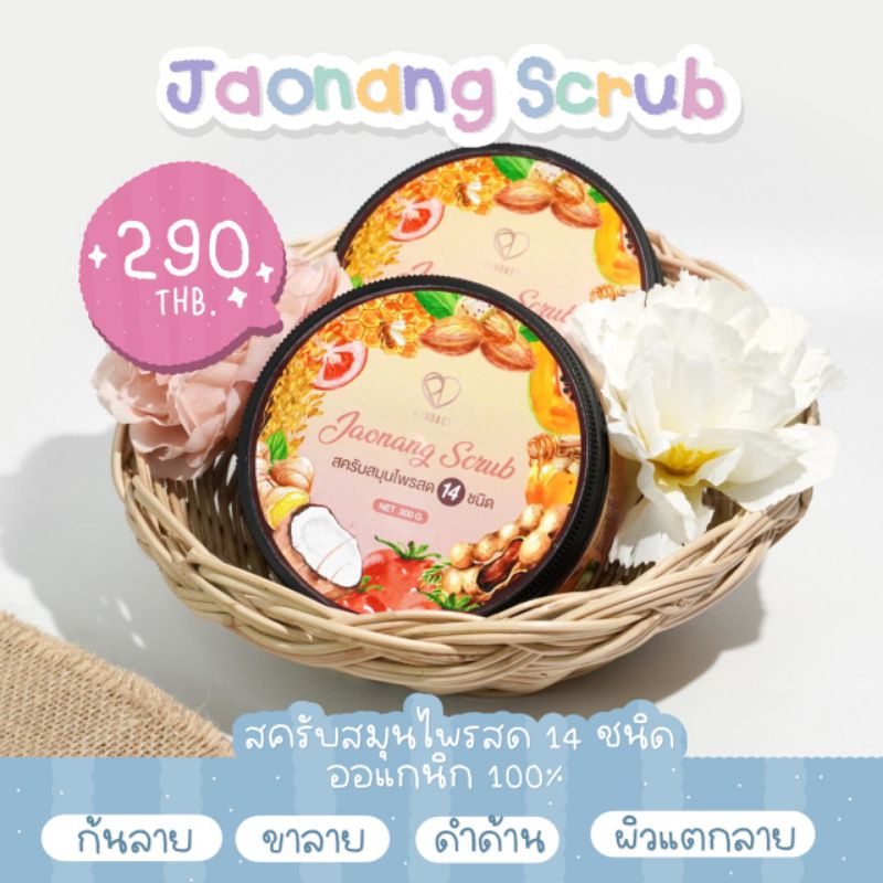 Scrub Jaonang สครับสมุนไพร