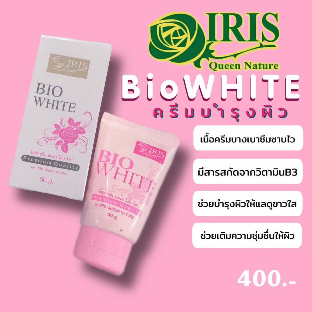 ไอริส ควีน เนเจอร์ /iris/Bio White ไบโอ ไวท์ /ครีมบำรุงผิว