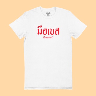 ขายดี!เสื้อยืดรุ่น มือเบส Bist มีหลายสี ไซส์ S - 2XL เสื้อลายนักดนตรี คอกลม แขนสั้นS-5XL