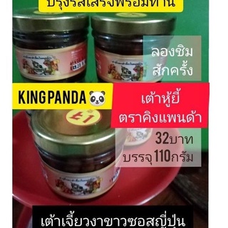 เต้าหู้ยี้แดง พร้อมทาน ขวด110กรัม32บาท #เต้าหู้ยี้แดง ปรุงรสเต้าเจี้ยวซอสญี่ปุ่น รสชาติกลมกล่อม หอมกลิ่นน้ำมันงาจีนงาขาว