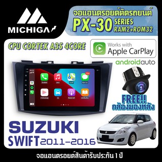 จอ android ตรงรุ่น SUZUKI SWIFT 2011-2016 APPLECARPLAY 2021 ANDROID PX30 CPU ARMV8 4 Core RAM2 ROM32 9นิ้ว ตัวท็อป2021