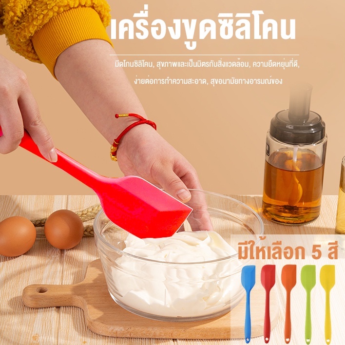จัดส่งภายใน 24 ชั่วโมง ไม้พายซิลิโคน ไม้พายเบเกอรี่ ไม้พายผสมอาหาร อุปกรณ์ทำขนม มีหลายสีให้เลือก