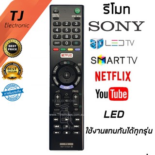 [ลด15% โค้ดTHAJ549] รีโมท SONY LED มีฟังก์ชั่น NETFLIX (สามารถใช้กับ SONYได้ทุกรุ่น) Remote Sony Smart TV Universal